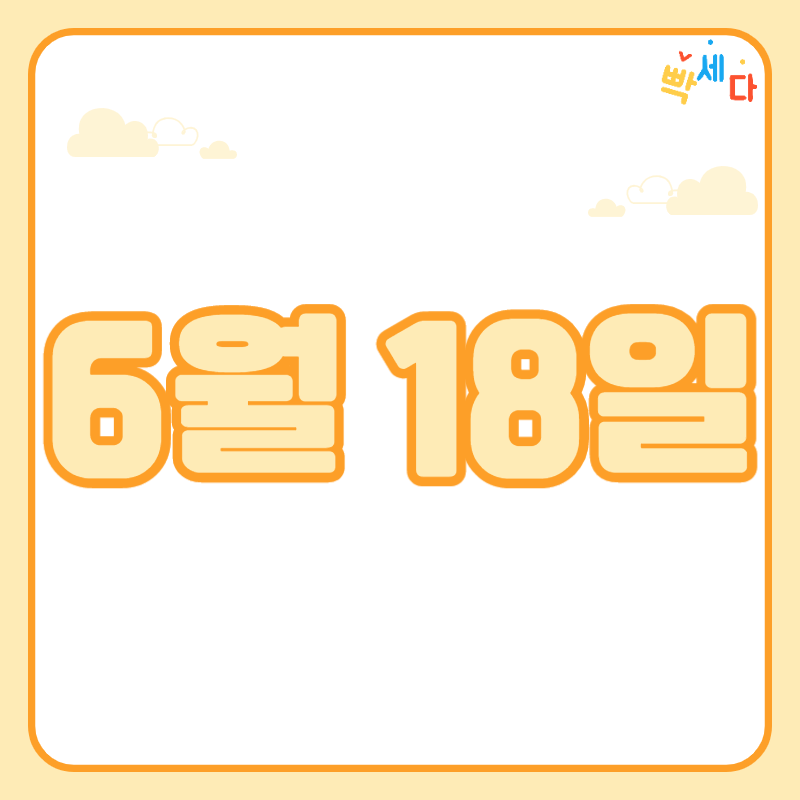  6월 18일은 무슨 날? 당신의 생일! 탄생화 탄생석 탄생목 6월 18일 탄생일 알아보기