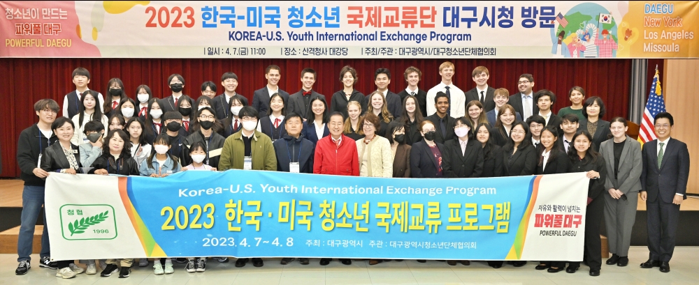 한국-미국 청소년 국제교류 프로그램