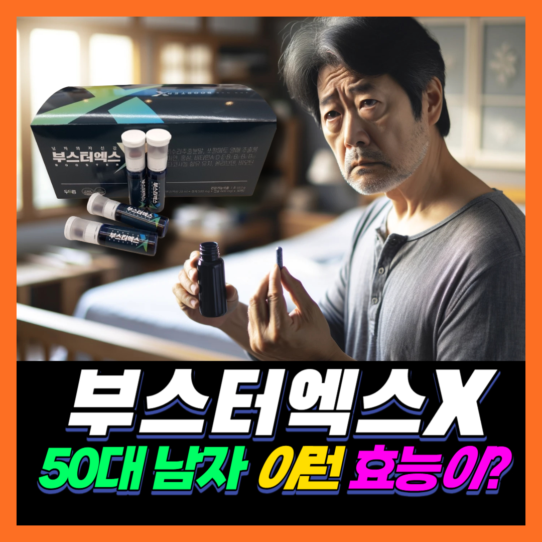 부스터엑스