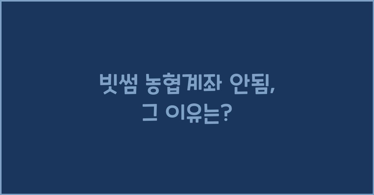 빗썸 농협계좌 안됨