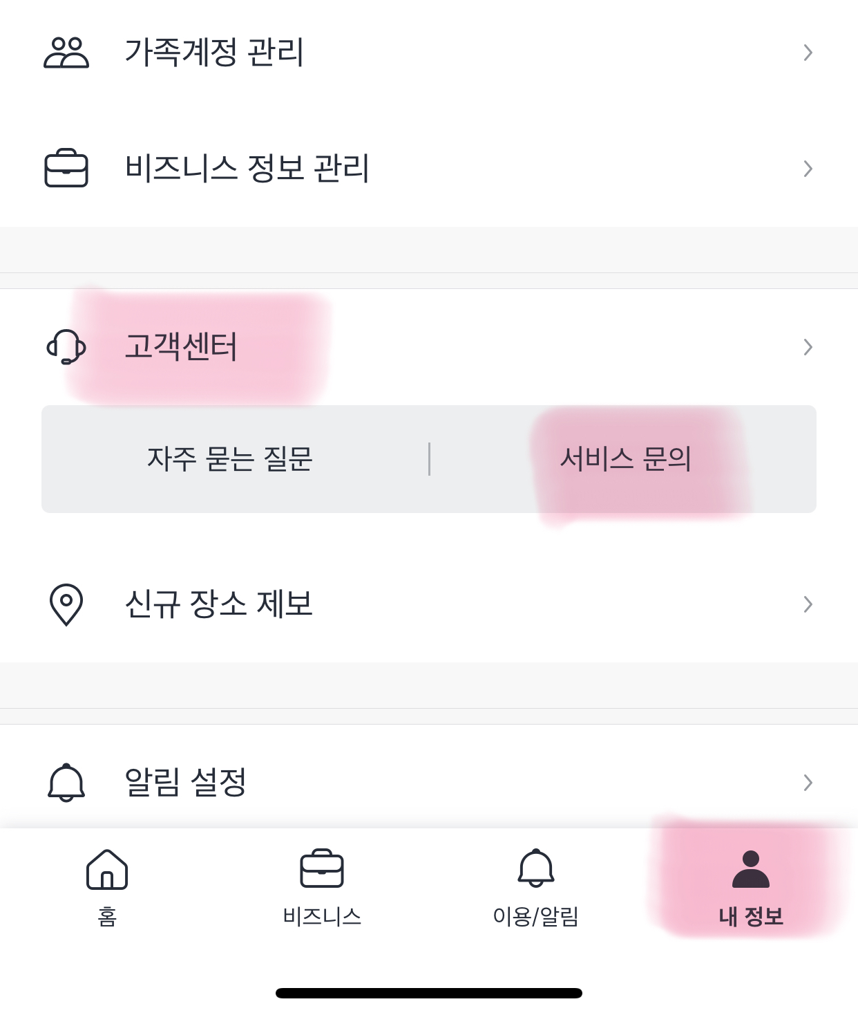 카카오T앱 내 정보 고객센터