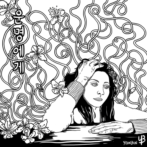 장윤정 운명에게 듣기/가사/앨범/유튜브/뮤비/반복재생/작곡작사