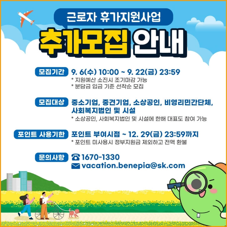 근로자 휴가 지원사업