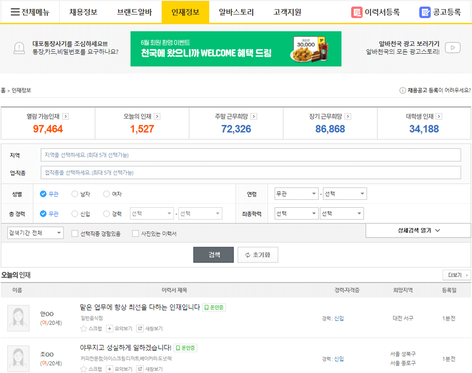 인재정보 게시판 구직정보