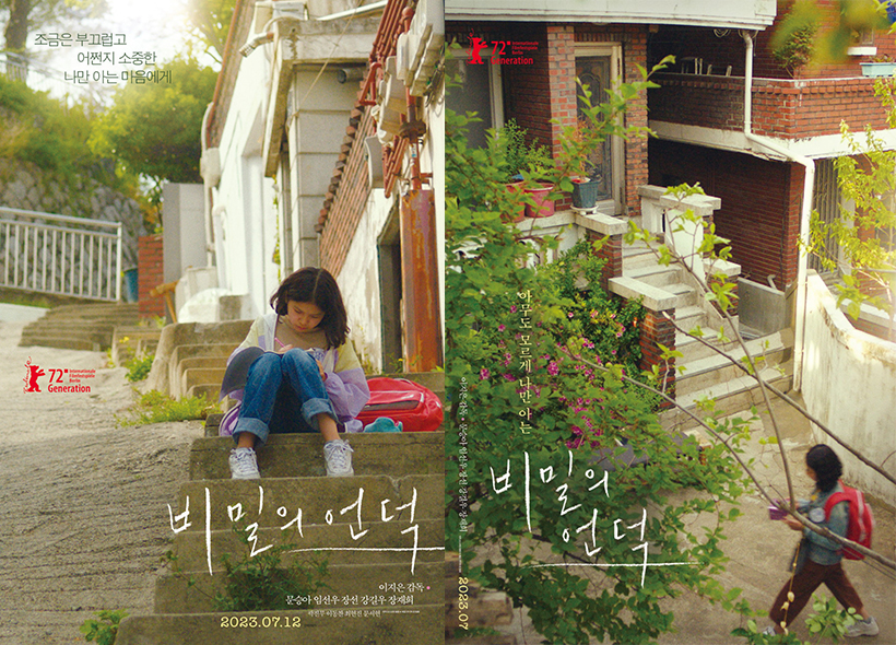 비밀의-언덕