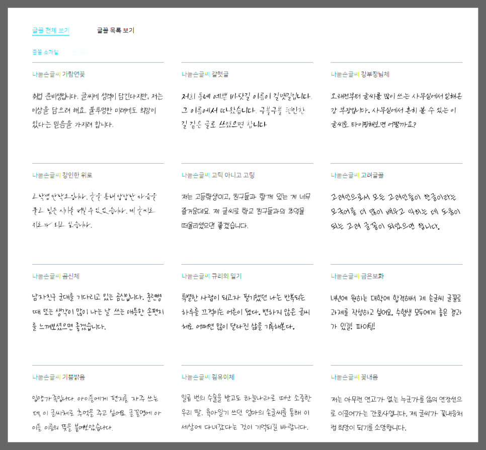 네이버 글꼴을 포함한 여러 가지! 고퀄리티 무료 글꼴 다운