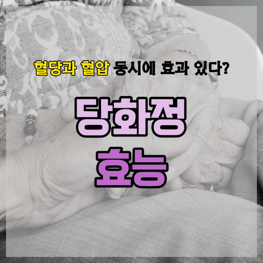당화정 썸네일