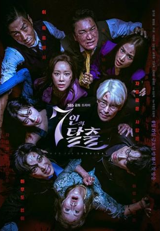  7인의 탈출 몇부작인지 아시나요?