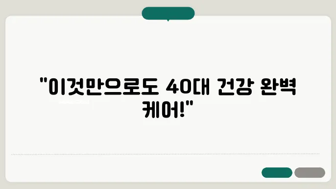 40대 남자 건강식품 이거 하나면 일단 안심