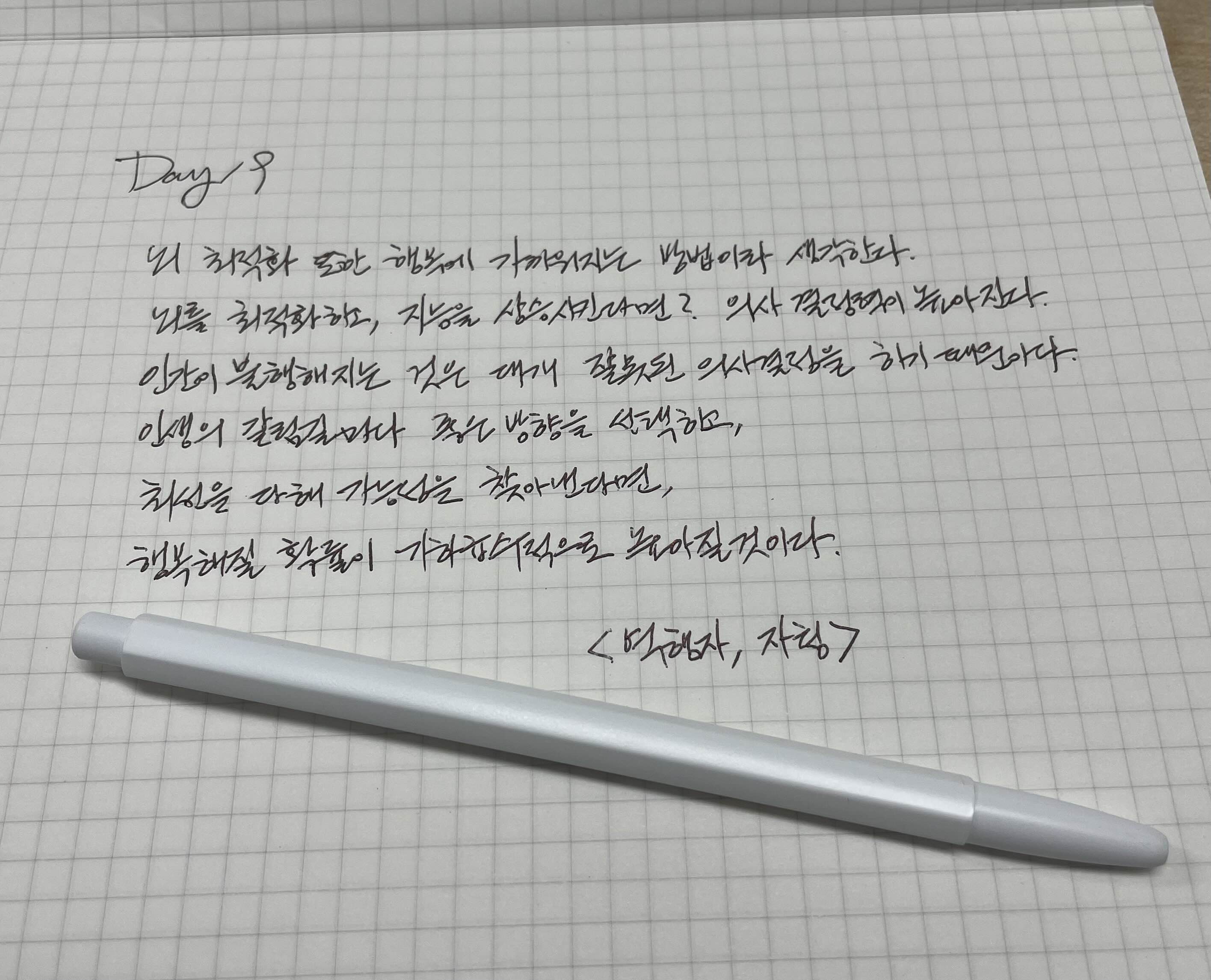  Day19 역행자 자청 오늘의 필사