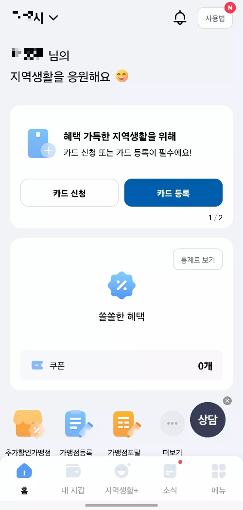 경기지역화폐+카드신청+방법