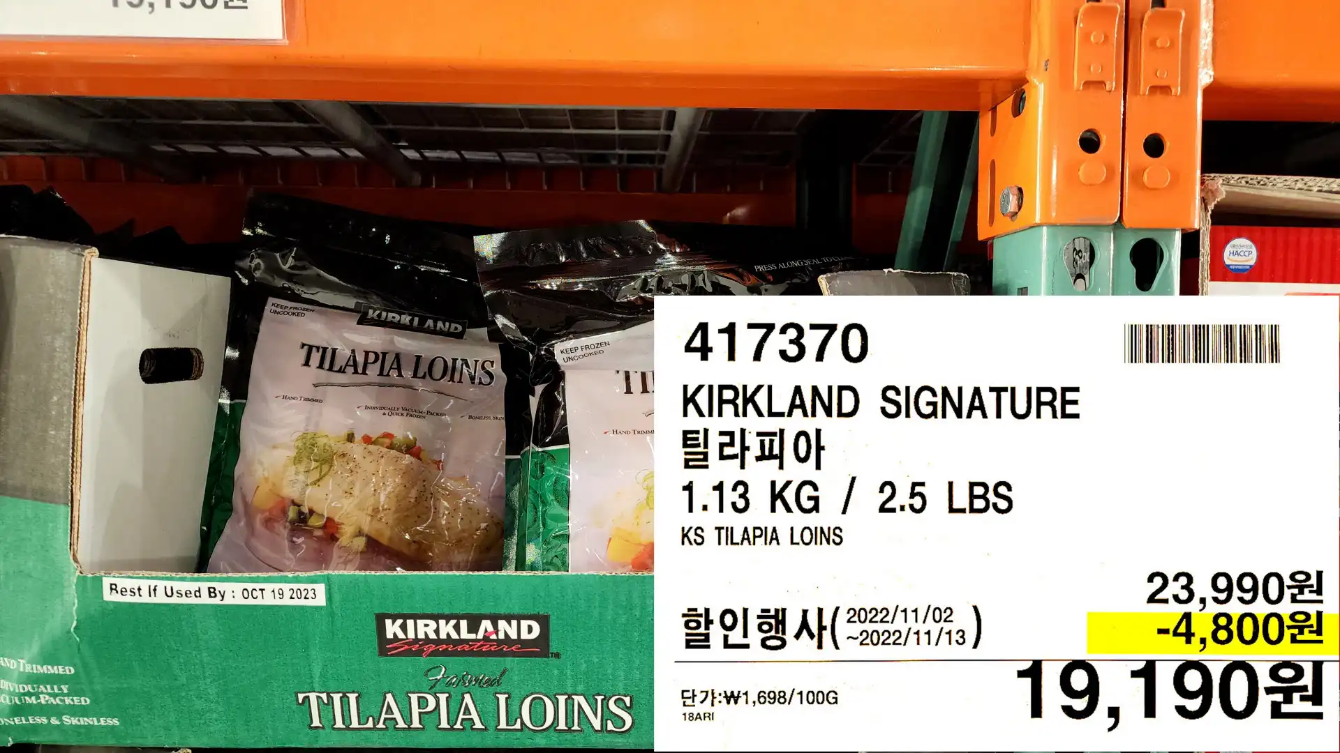 KIRKLAND SIGNATURE
틸라피아
1.13 KG / 2.5 LBS
KS TILAPIA LOINS
19,190원