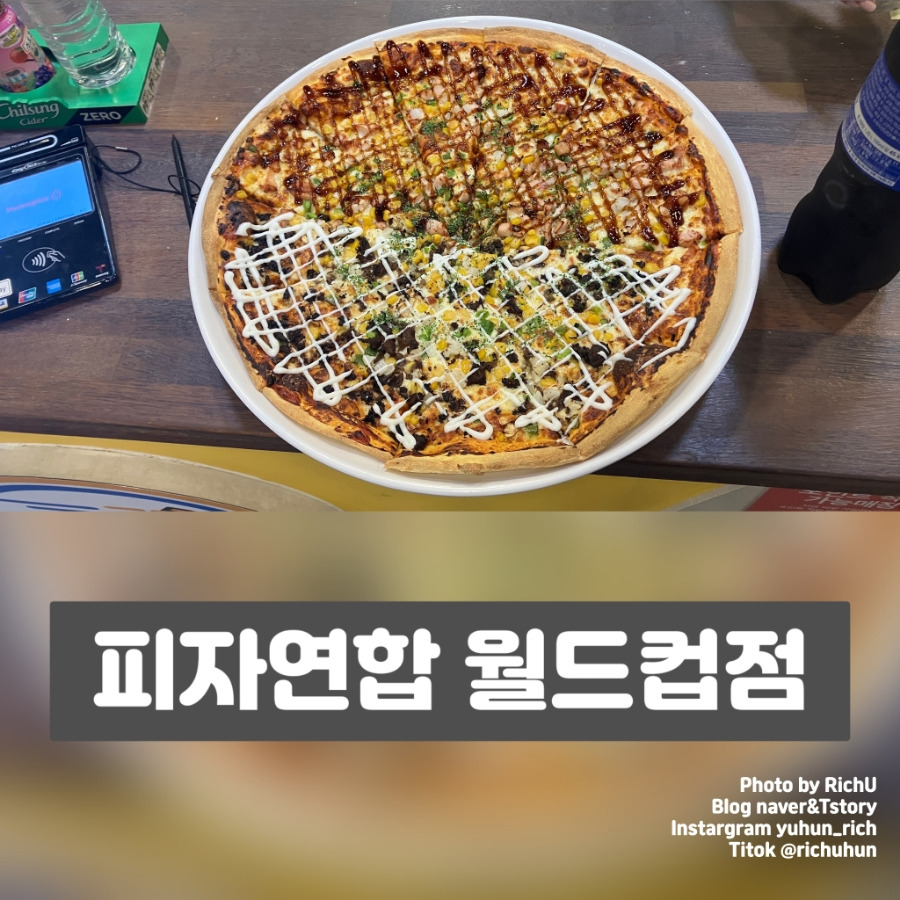 피자연합 이미지