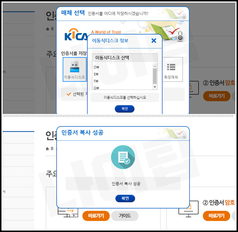 한국정보인증 사이트에서 인증서 복사