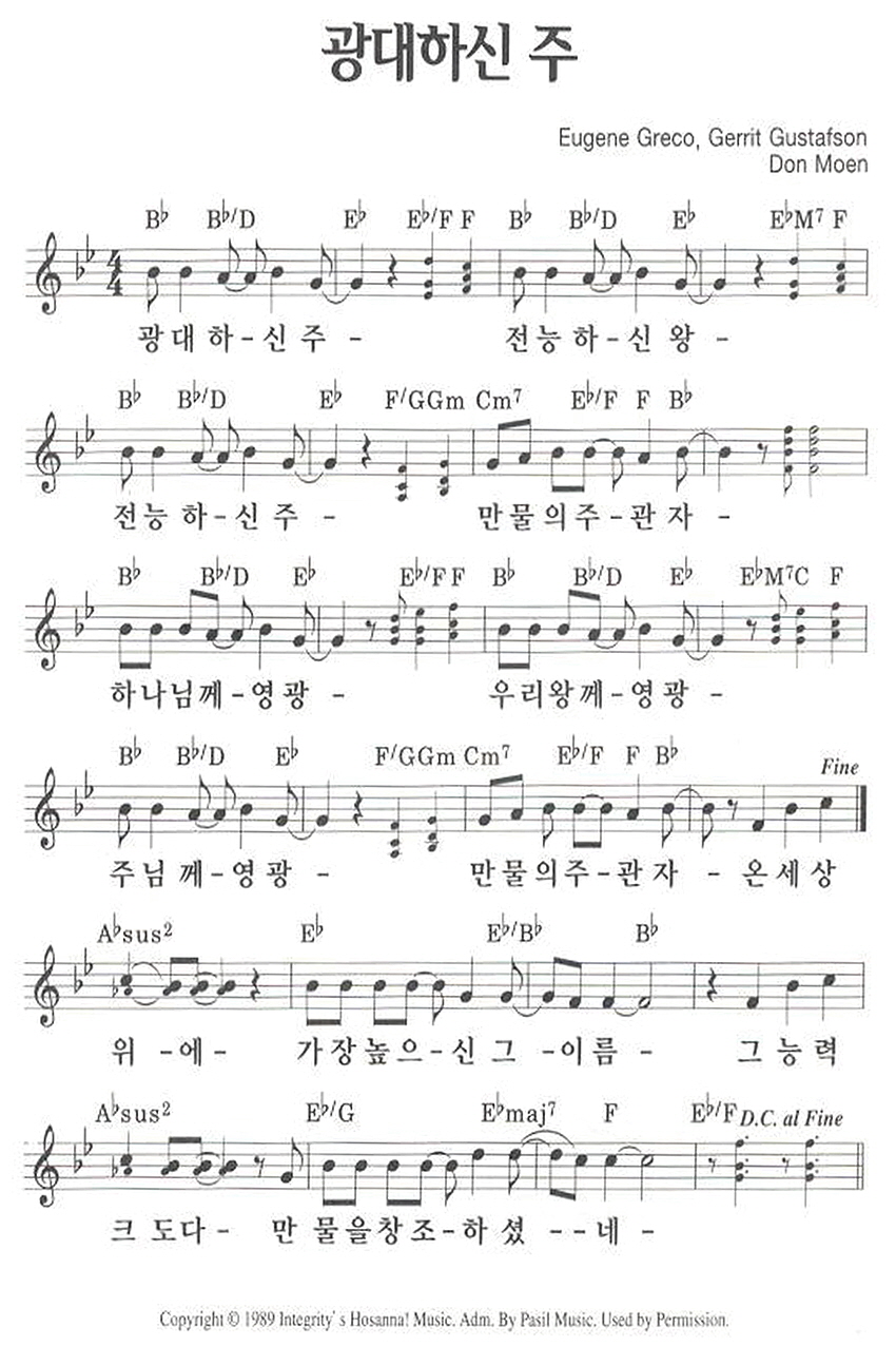 예수전도단 화요모임(YWAM WORSHIP) - 광대하신 주 악보