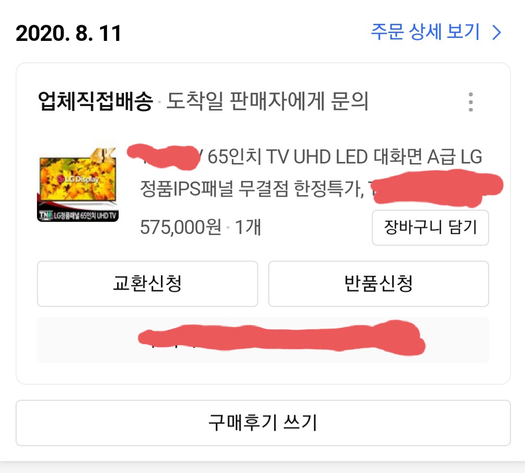  중소기업 티비 65 인치 UHD LED TV 구입 후기