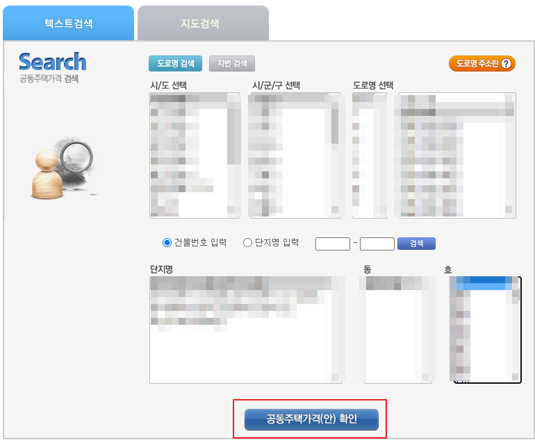 공공주택공시가격-동호수-조회