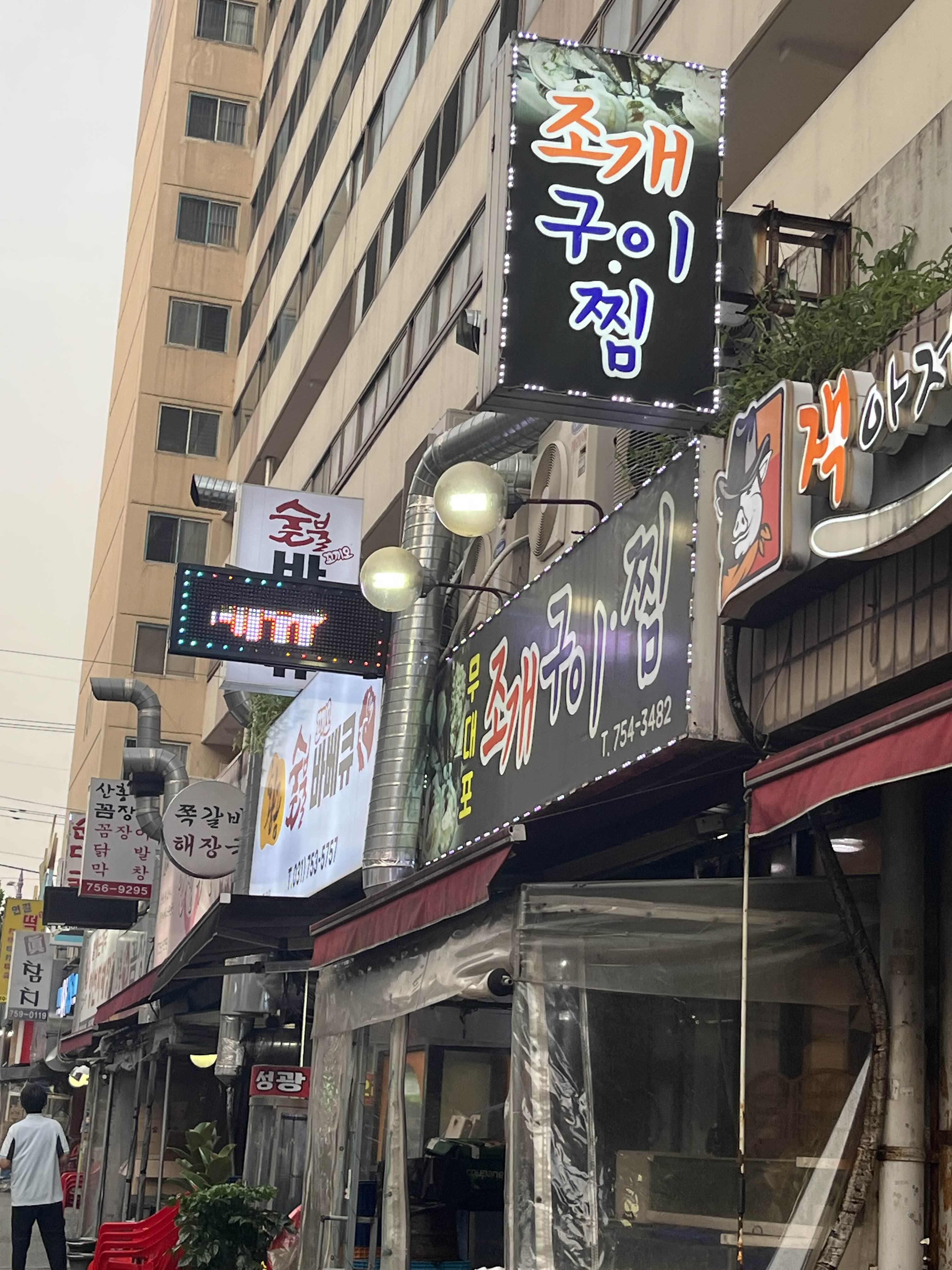 수정조개구이 이미지
