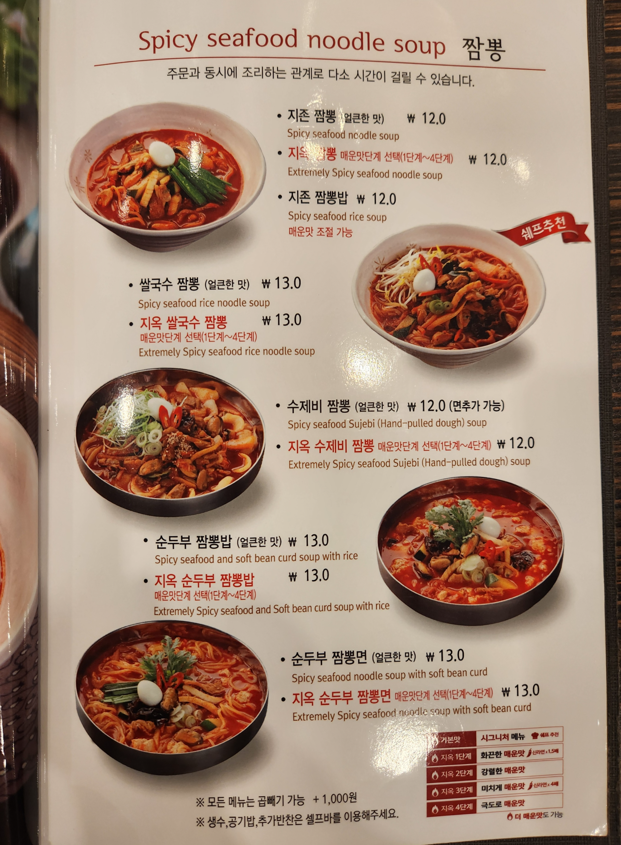 짬뽕지존-다양한-짬뽕종류-메뉴가격