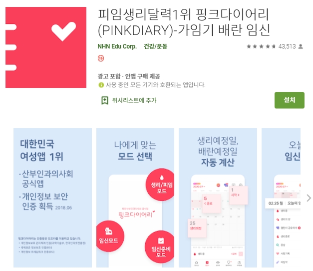  월경주기 피임 계산법/피임 생리 달력 어플