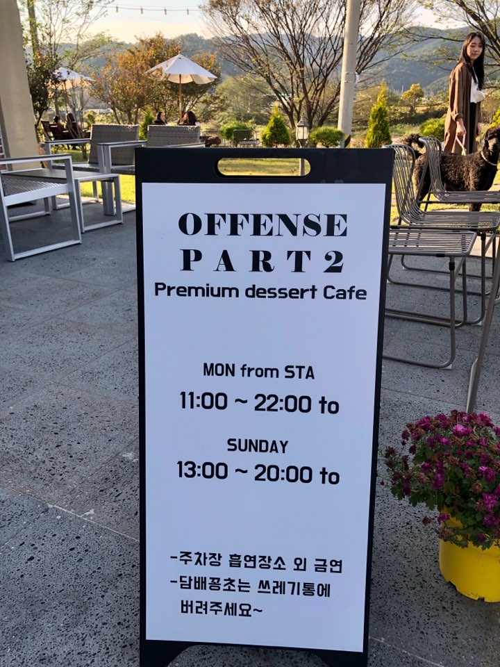  화순 애견동반카페 오펜스PART2 / 산책로