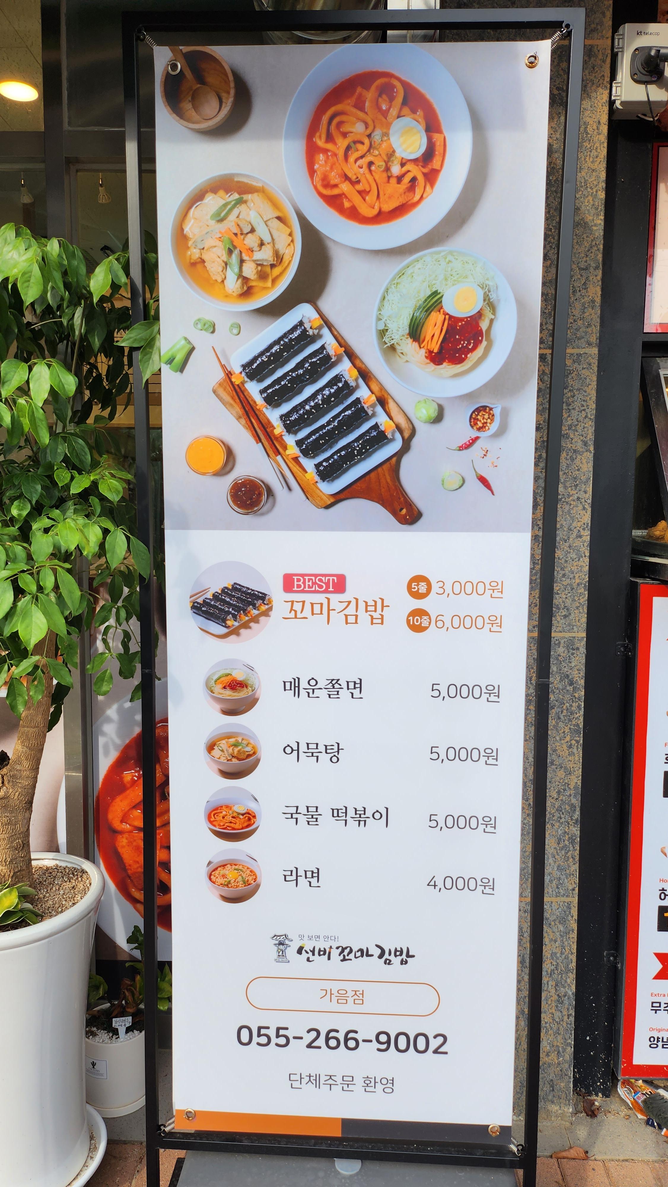 선비꼬마김밥창원 이미지