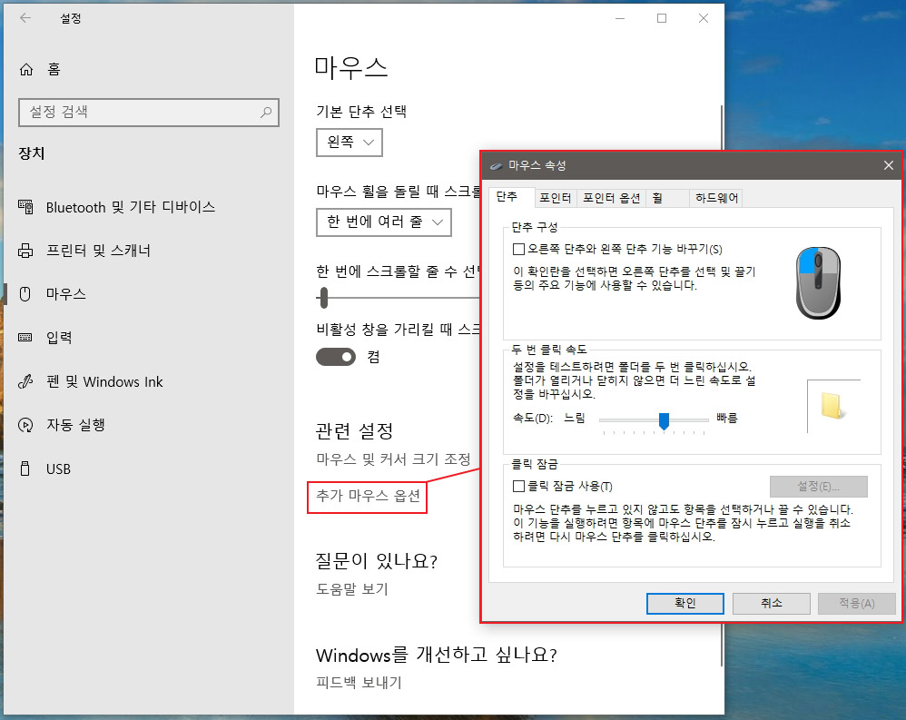 마우스 설정