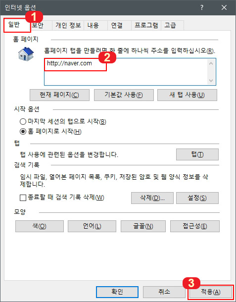 인터넷 옵션