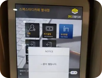 키오스크에 문이 열린다는 안내문구가 뜬 화면