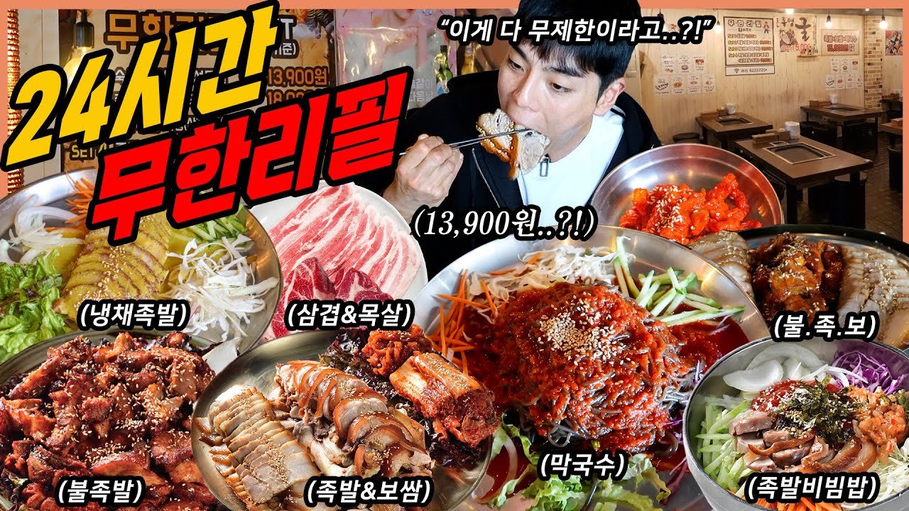 싸다구무한리필고기식당
