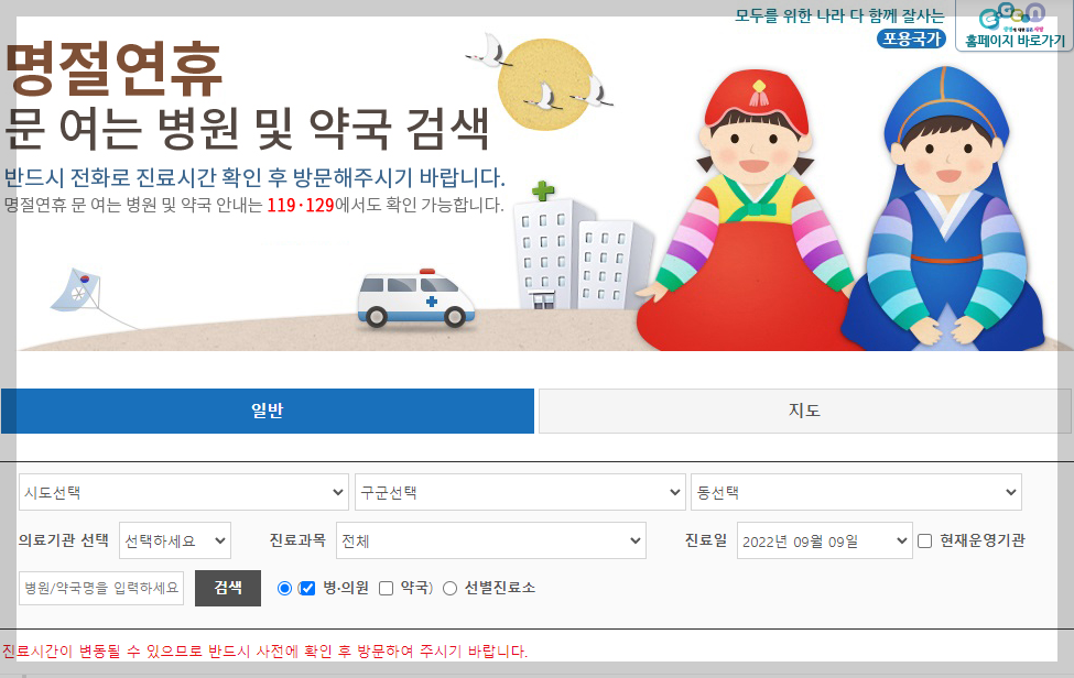 공휴일 약국
