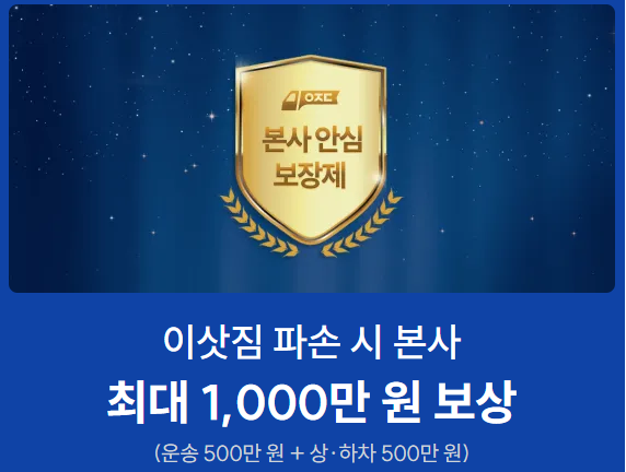 아정당-이사를-선택해야-하는-이유!-안심플랜-서비스-가이드