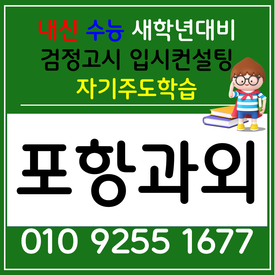  해도동 영어과외 대잠동 수학과외 초등 전과목 중학생 사회 선행