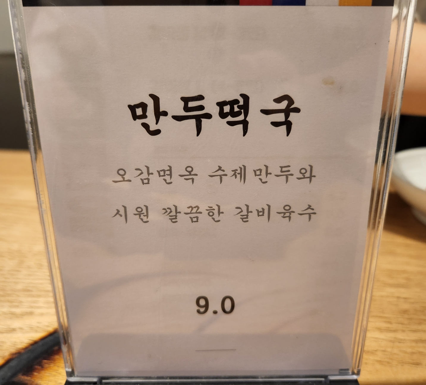 만두떡국