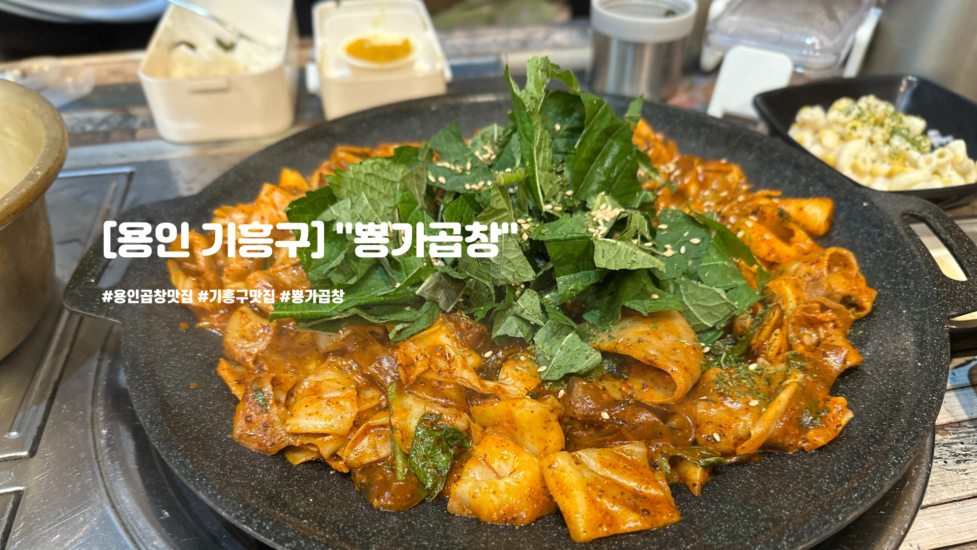 뿅가곱창 이미지