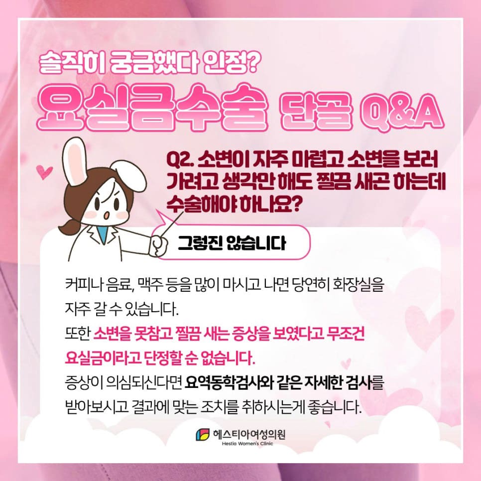 소변이 자주 마려우면서 찔끔 새기도 하는데 수술이 필요한가요?