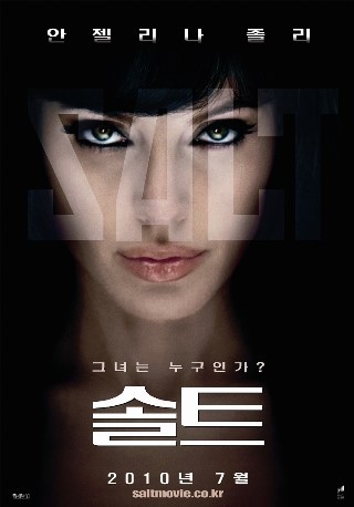 영화 포스터(솔트)