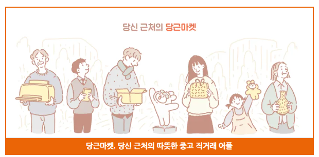  당근페이 사용법(당근마켓,송금법,환불법,이점,유의점)