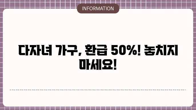 K패스 다자녀 가구 환급 50% 된다는데