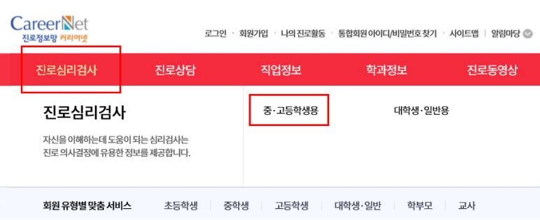 미리 테스트해야지진로 고민은 캐리어넷에서 6