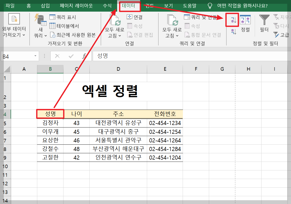 엑셀 가나다순 정렬