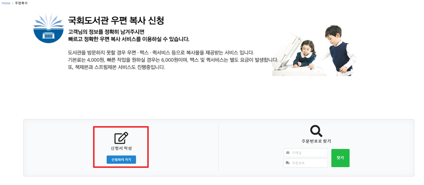  국회도서관에서 제본 신청하기_단종된 책 제본 신청