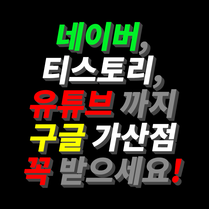 블서치-티스토리-네이버-블로그-유튜브-백링크-등록