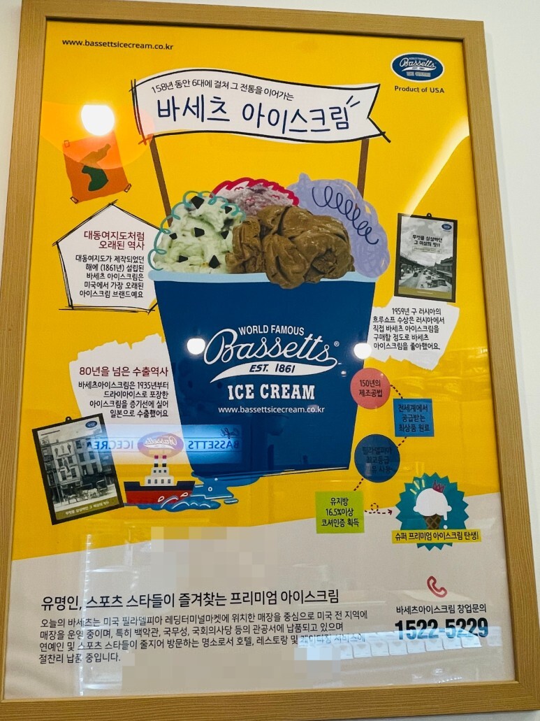 서울 강서구 마곡 바세츠 아이스크림 카페 서울마곡점