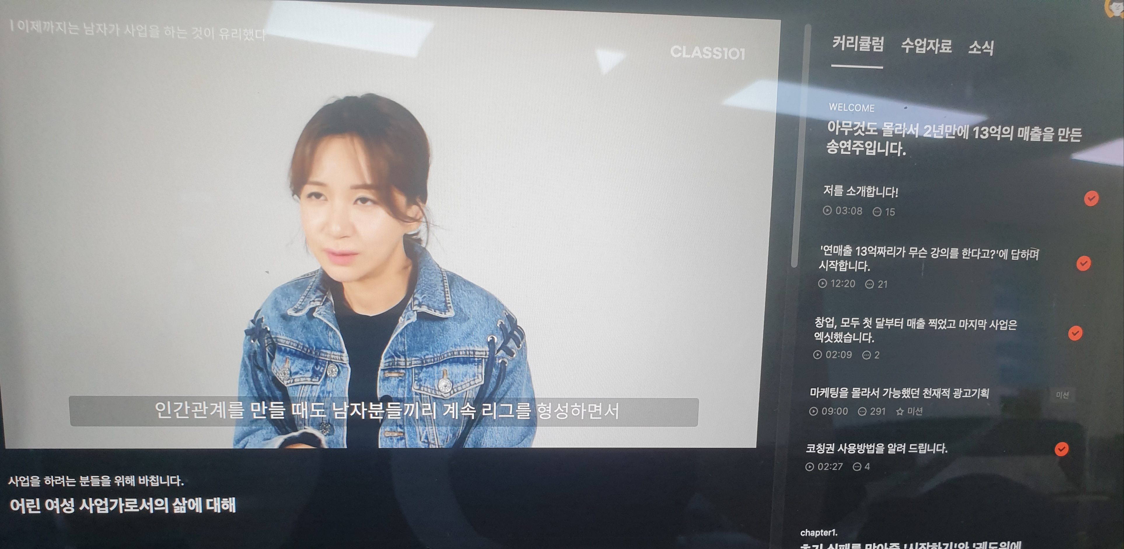  여성 사업가 송연주