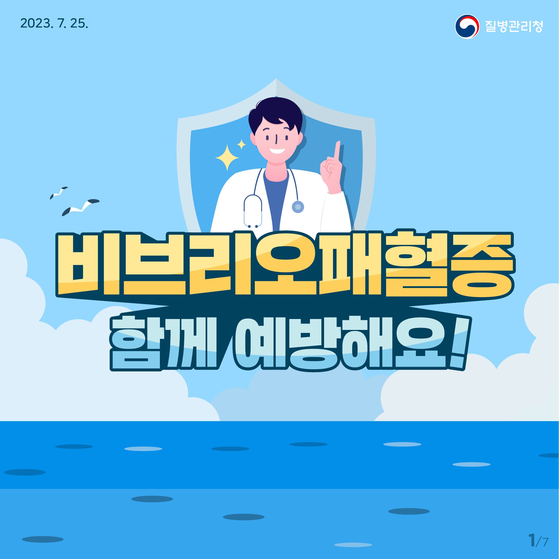 비브리오 패혈증