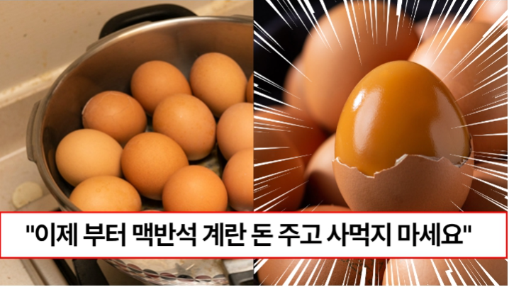 “돈주고 사먹을 필요 없습니다” 누구나 집에 있는 이것으로 맥반석 계란 쉽게 만드는 방법 “돈주고 사먹을 필요 없습니다” 누구나 집에 있는 이것으로 맥반석 계란 쉽게 만드는 방법