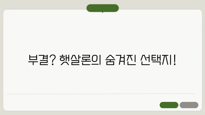 햇살론15 신청 조건 부결되면