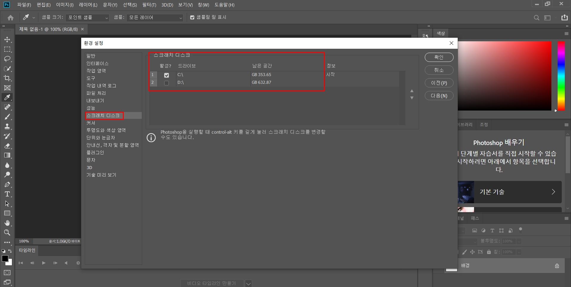 포토샵-스크래치디스크-설정
