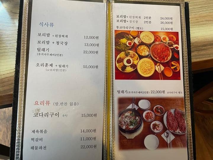 하남 전통한식당 보리향 리뷰 4